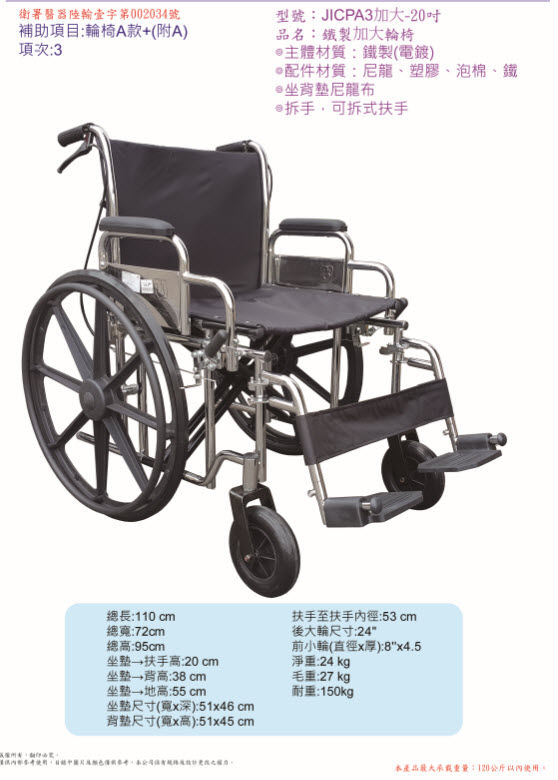 加大型輪椅A3-20.jpg