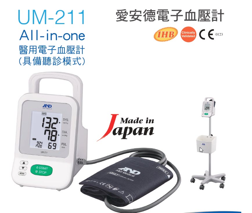 醫用血壓機 UM211.jpg