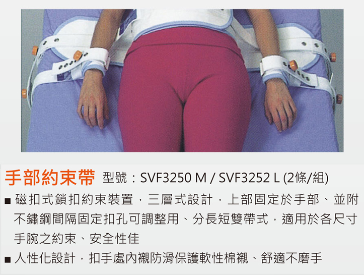 SVF磁扣約束帶 0911-490-313
