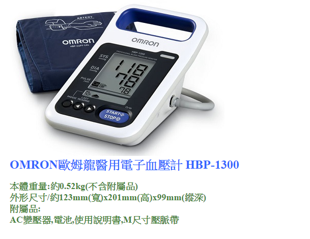 HBP1300醫用型血壓計.png
