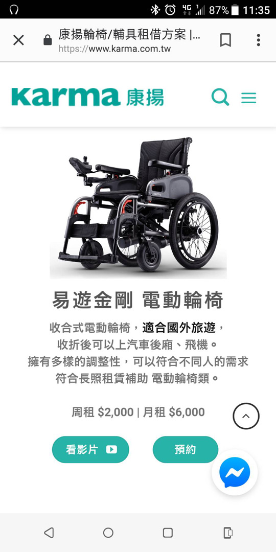 電動輪椅租賃.jpg